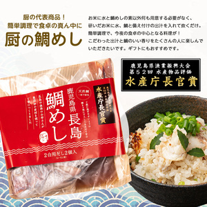 長島の鯛めし4合用_kuriya-7192R8