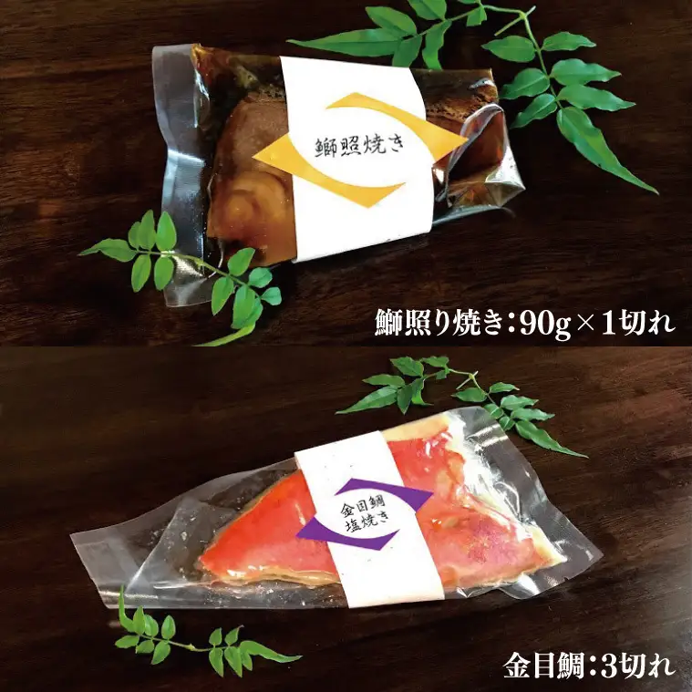 37-05 焼物詰め合わせ13点セット～桔梗～【鮭 鰆 金目鯛 鰤 西京焼き 照り焼き 焼肉 阿見町 茨城県】
