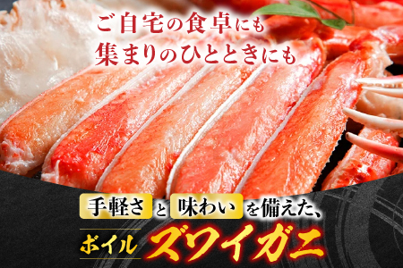 ボイルズワイガニ(カット済)600g×1P A-14185