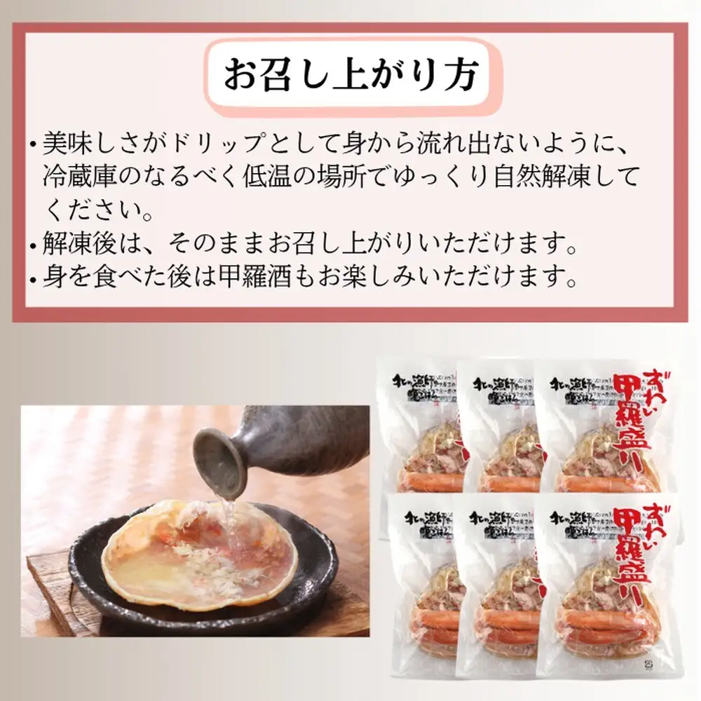 27-60 ずわい甲羅盛り 70g(正味)×6個　【かにみそまで完全無添加】 ｜かに ずわいがに 高品質