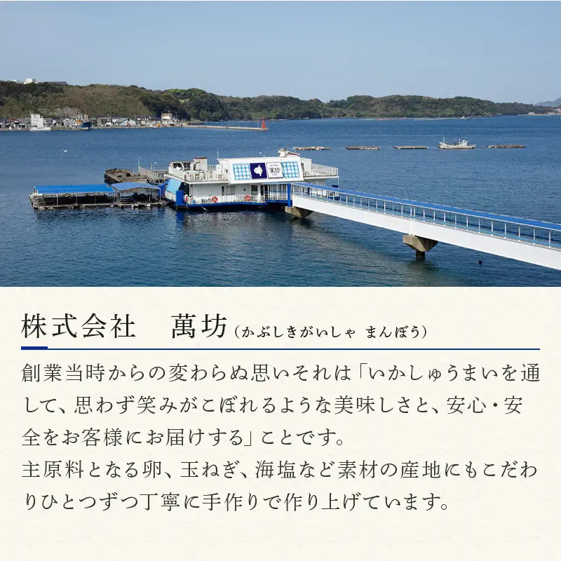 呼子萬坊いかしゅうまい・チーズボールセット