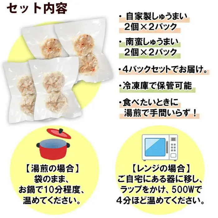 自家製 こだわり 手作り 焼売 シューマイ 2個（×2個）＆南蛮焼売 セット2個（×2個）食べ比べ 計8個 新潟県 南魚沼市｜チルド