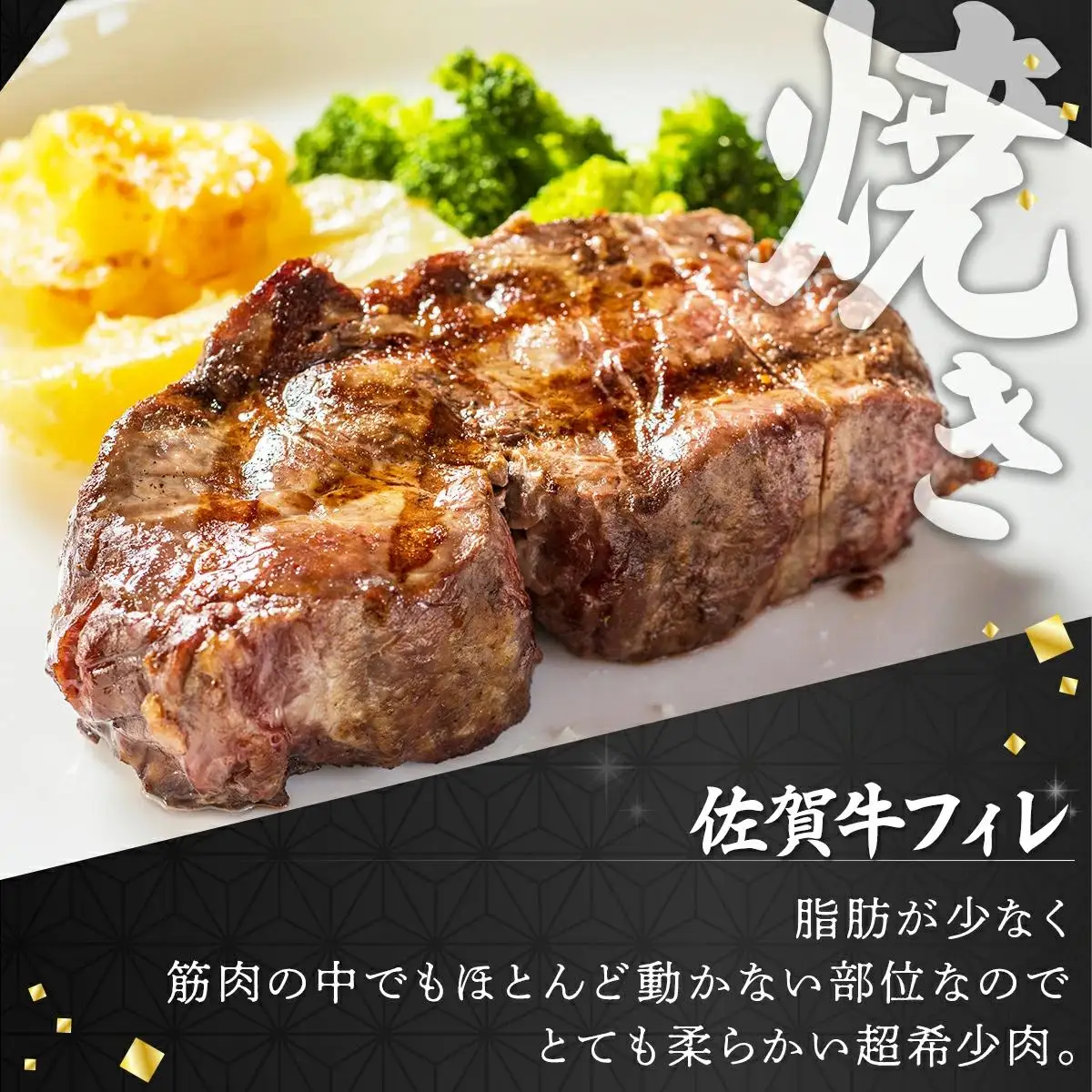 佐賀牛ステーキセット H-176