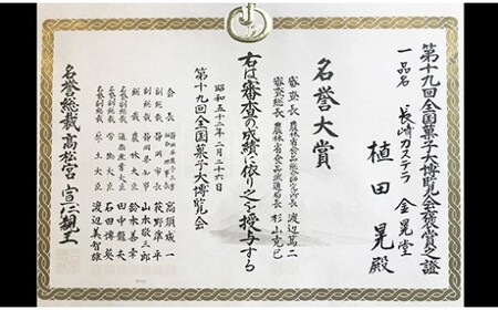 【全国菓子大博覧会受賞】長崎カステラ2斤セット[5839-1127]