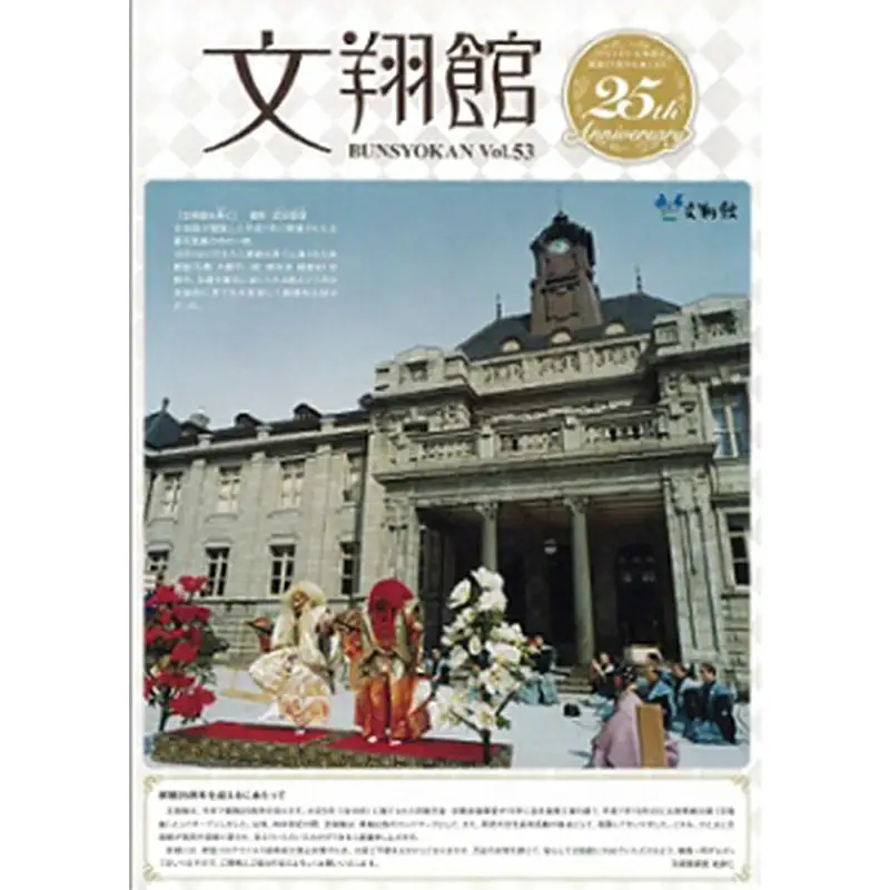 山形県郷土館「文翔館」修繕事業（返礼品なし） F2Y-9474
