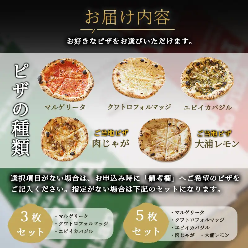 石窯焼きピザ 選べる3枚 冷凍ピザ マルゲリータ クアトロ エビイカバジル 肉じゃが 大浦レモン