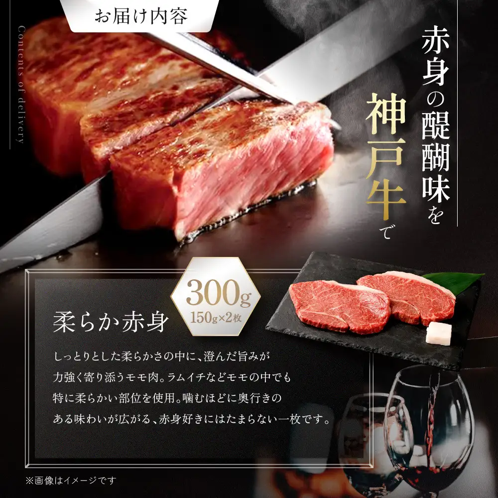 【冷蔵便】神戸牛 柔らか赤身ステーキ 150g×2 | 牛肉 肉 お肉 にく あかみ 但馬牛 神戸ビーフ モモ ラムイチ ステーキ肉 お取り寄せ グルメ 国産 黒毛和牛 食品 ディナー ごちそう 人気 おすすめ 兵庫県 神戸市