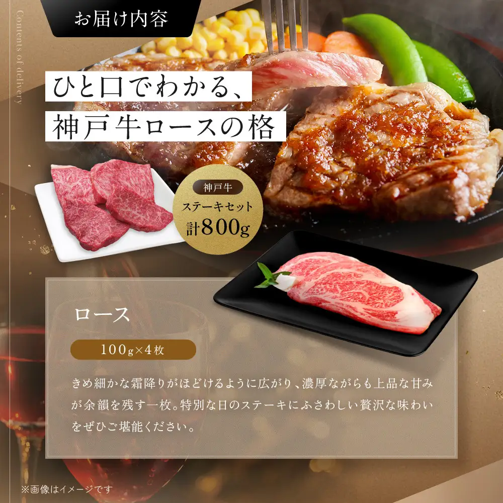 【冷蔵便】神戸牛 ステーキセット 計800g（ロース＆柔らか赤身 100g 各4枚）