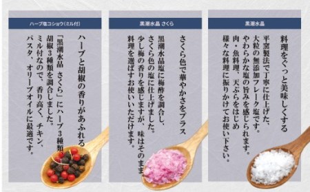 黒潮海水 水晶塩とペッパー セット