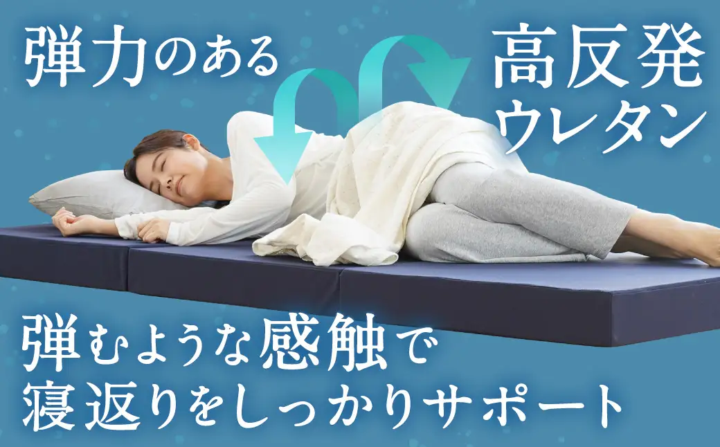 【ふるなびWEEK対象】 MSグランデS 三つ折り【ネイビー】 日本製 高反発 マットレス 三つ折り メディカルスリーパーグランデ 【マット 高反発マットレス 高反発ベッド 人気マットレス ベッド 岡山県 倉敷市】　