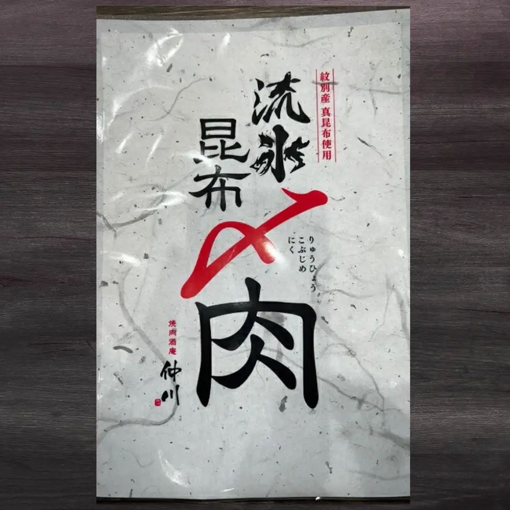 13-135 紋別名物 流氷昆布締め牛ホルモン 750g