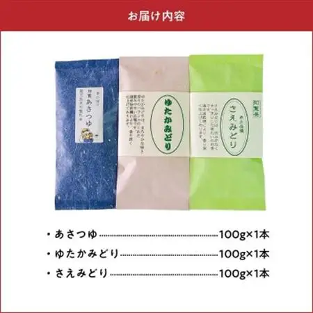 人気3品種知覧茶を贅沢に飲み比べ!【1185944】