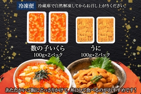 数の子・いくら醤油漬け 100g前後 2パック 計200g イクラ 魚卵 うに ウニ チリ産 冷凍 雲丹 100g前後 2パック 計200g 海鮮丼 送料無料 北海道 弟子屈町 3374