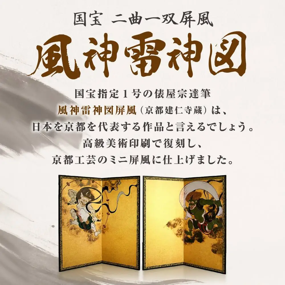 【千眞工藝】国宝 風神雷神屏風 二曲一双｜京都 おすすめ 絵画 伝統工芸