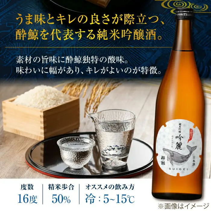 日本酒 酔鯨 純米吟醸 吟麗&特別純米酒 720ml 2本 / 日本酒 飲み比べ 日本酒 地酒 日本酒  支援  支援品 [ATAB045]