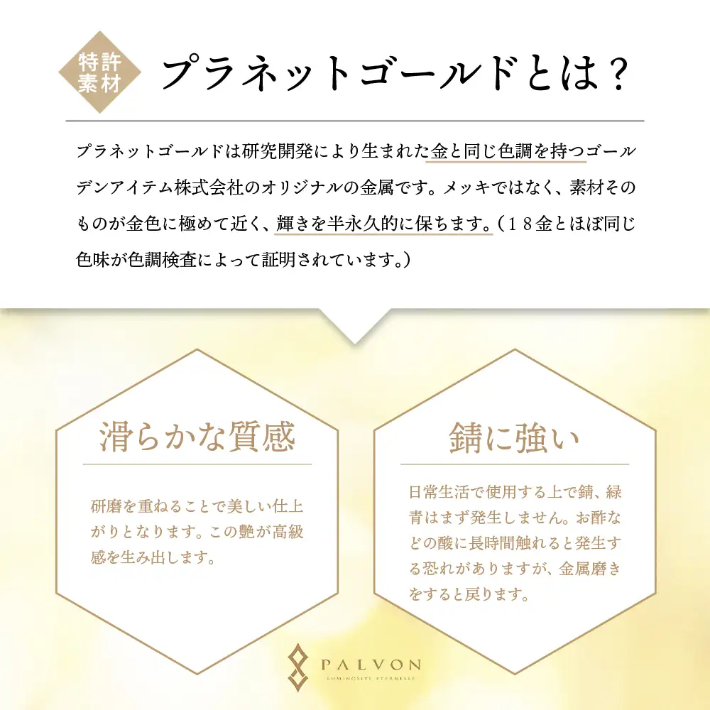 アクセサリー 【PAVLON LOGO SMALL】プラネットゴールド 合金 群馬県 千代田町 ＜パルヴォンジャパン＞ ※沖縄・離島地域へのお届け不可