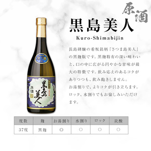 甕(かめ)長期熟成さつま島美人と 黒島美人『原酒セット』 _nagashima-7246R8
