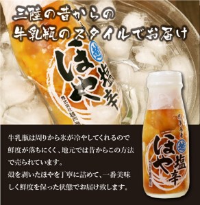 三陸産 ホヤの塩辛180g２本セット 牛乳瓶入り おつまみ 珍味 お酒のお供に