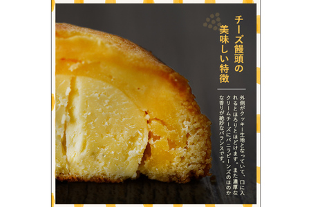 チーズぎっしり！すごくおいしいチーズ饅頭 15個入
