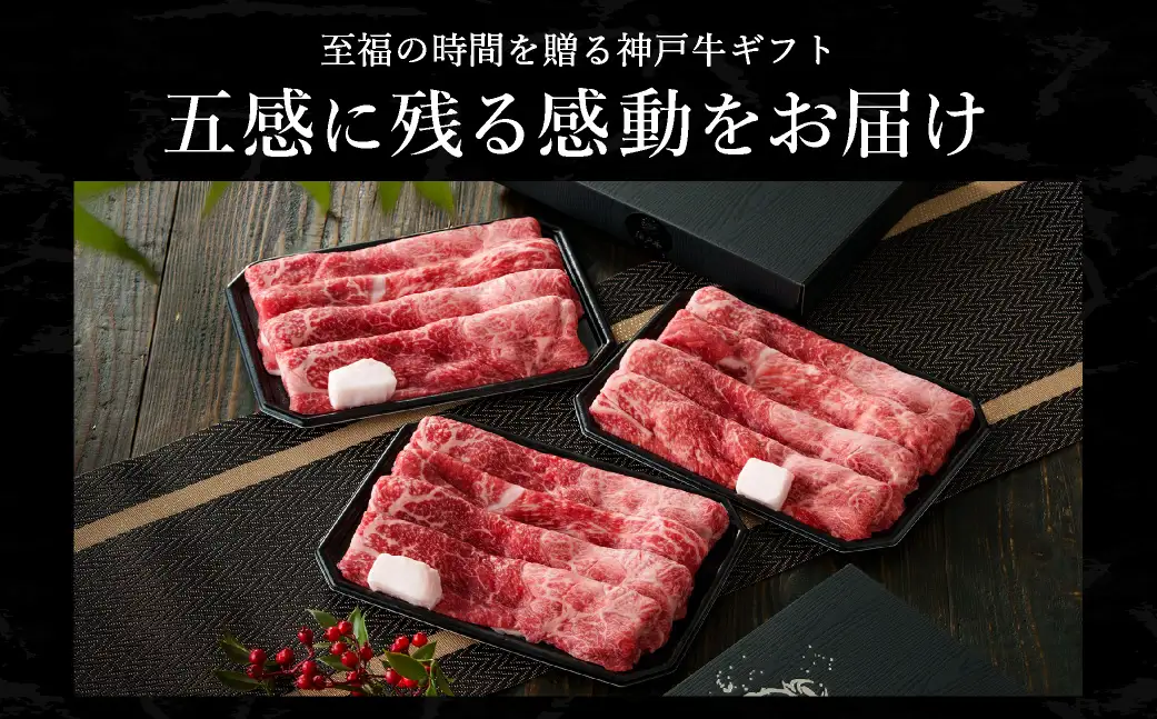 神戸牛 すき焼き・しゃぶしゃぶ用 肩・もも500g（TYS2）