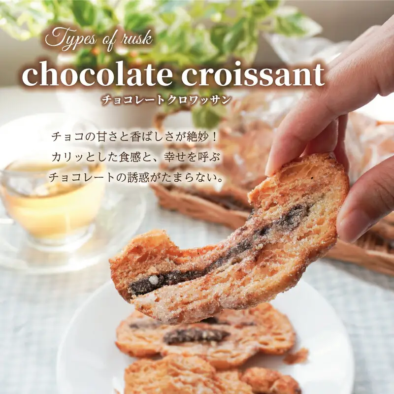 おやつにぴったり! ! パン屋さんのラスクセット お菓子 おやつ 茶菓子 ギフト プレゼント 贈り物 焼き菓子 パン メロンパン クロワッサン サクサク