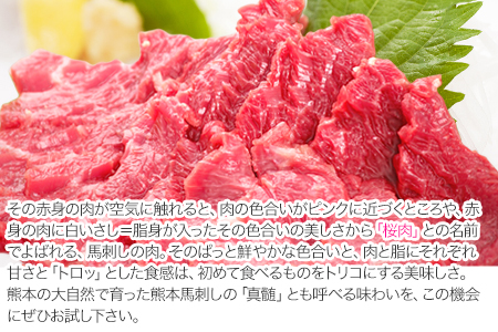 馬刺し 霜降り 750g 熊本肥育 小分け