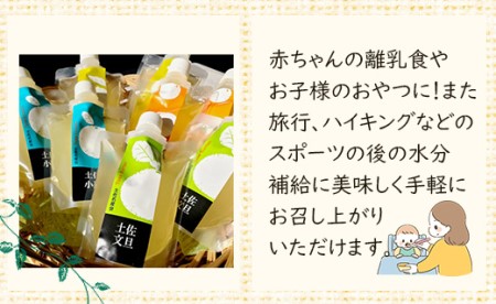 土佐の果実・飲むゼリー(8個セット) フルーツゼリー ts-0011