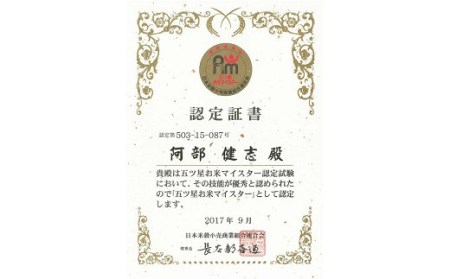 令和7年産米【五ツ星お米マイスター厳選】コシヒカリ 無洗米 5kg[Y0561]