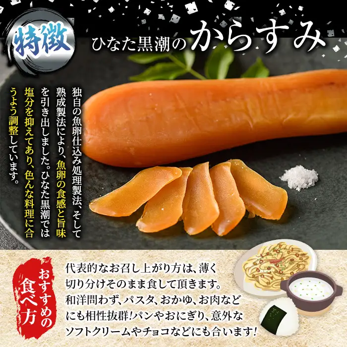 ひなた黒潮「夫婦からすみ」(130g)ボラ 魚卵  国産 【B-5】【SA・Te黒潮】