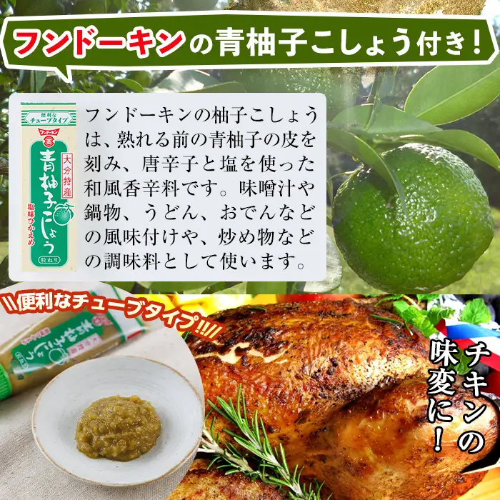 味鶏秘伝5種類の塩ハーブ仕込み特選ローストチキン塩焼き(5～7名分・丸鶏1羽・柚子胡椒30g付き！)鶏肉 国産 まるごと【V-4】【味鶏フーズ】
