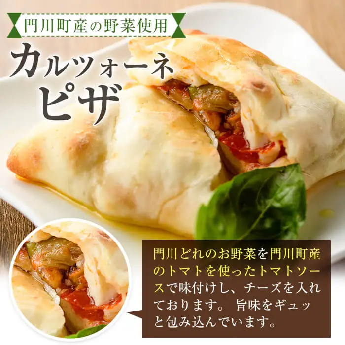 こだわりの地採れ野菜を包んだカルツォーネピザ(5個)イタリアン 冷凍 【AC-2】【イタリア料理 Bliss】