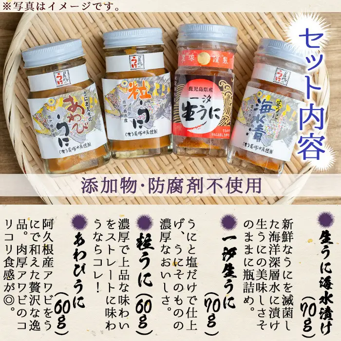 ＼テレビで紹介されました！／＜鹿児島県産うに使用＞濃厚なウニの瓶詰め(4種)国産 九州産 鹿児島産 ウニ うに 雲丹 海胆 水産加工品 ムラサキウニ あわび アワビ 鮑 おつまみ【尾塚水産】akn004-21