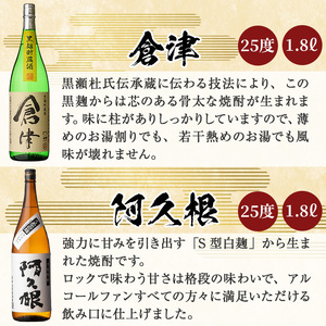 齊藤商店限定紅芋焼酎と鹿児島酒造の本格焼酎セット「喜之進・やきいも黒瀬・阿久根・倉津」(各1800ml・合計4本) 国産 本格芋焼酎 いも焼酎 お酒 限定焼酎 アルコール 1升瓶 一升瓶 限定セット 飲み比べ 父の日【齊藤商店】akn020-20