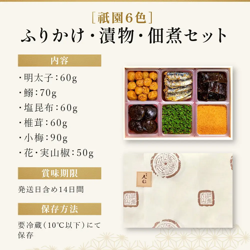 【祇園丸山】祇園６色