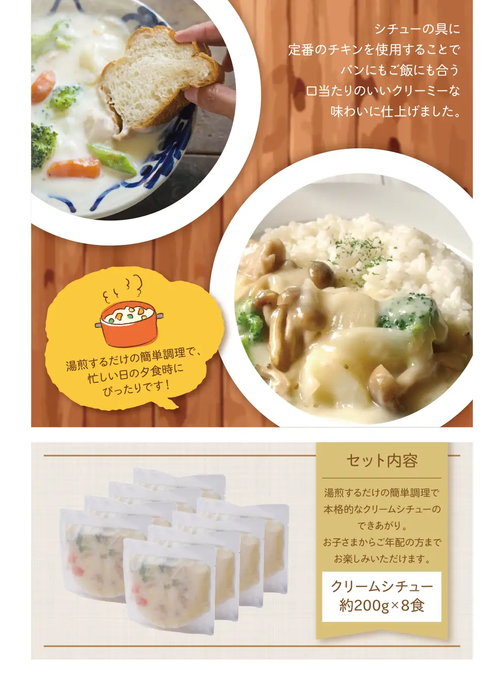 Z08-02 本格クリーミー「クリームシチュー」8食セット クリームシチュー