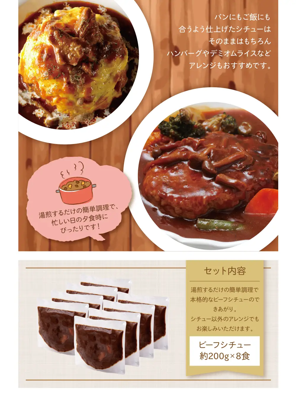Z08-01 濃厚デミグラス 「ビーフシチュー」8食セット ビーフシチュー
