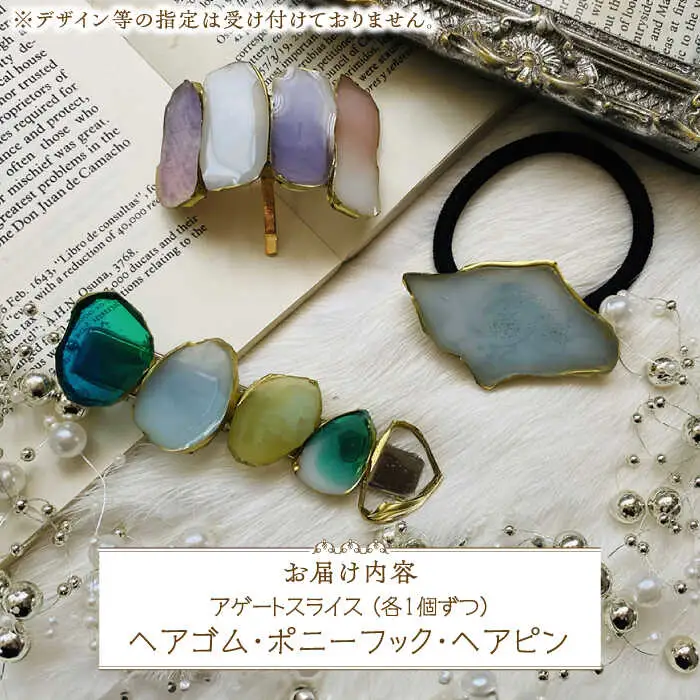 ヘアアクセサリー アゲートスライス ヘアアクセサリー [ABAS016]