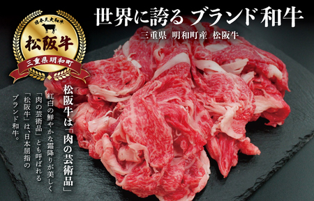 松阪牛 400g 切り落とし松阪牛 I22