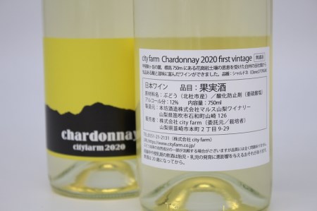cityfarm　シャルドネ2020　白ワイン　750ml×２本セット [h135]