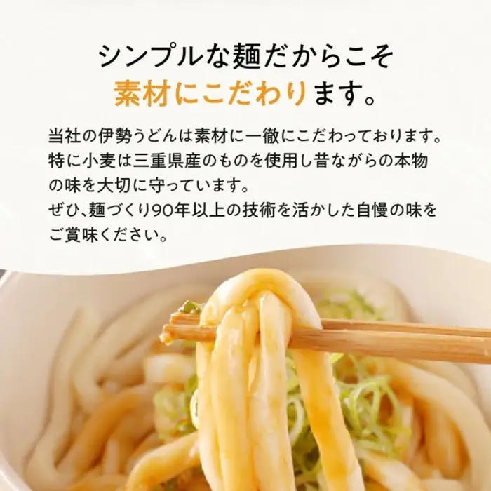 伊勢うどん20食入り [ うどん ] / 1-249