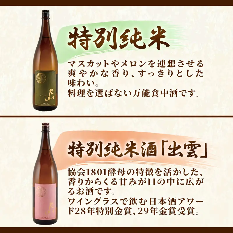 月山 バラエティセット （1.8L×6本） ／ 大吟醸 純米吟醸 特別純米 出雲 芳醇辛口 上撰 辛口 日本酒 地酒 飲み比べ 吉田酒造 老舗 美味しい【価格改定X】【92-YF-38】