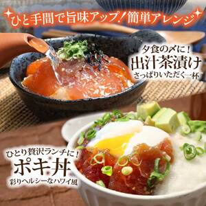 訳あり マグロ 漬け丼 80g × 5P 【漬け丼】
