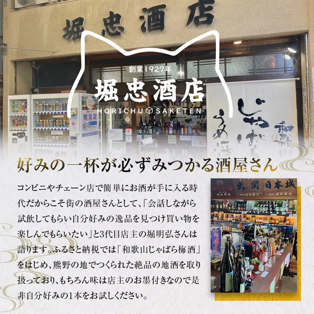 和歌山 じゃばら うめ酒 と 熊野山里梅酒「備長炭のしらべ」720ml×2本