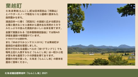 らんこし米（ゆめぴりか）　５ｋｇ（長田農産）
