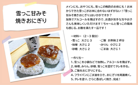 先行予約 活性原酒 雪っこ180ml×10本 冬季限定 カクテル にごり 日本酒