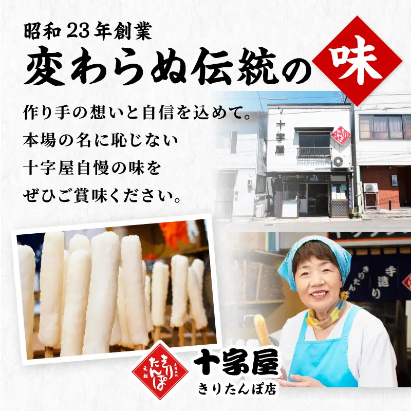 手づくりきりたんぽ20本入鍋セット　200P1507【十字屋きりたんぽ店】