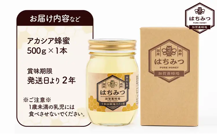 アカシア蜂蜜 500g　50P5409【加賀商店】