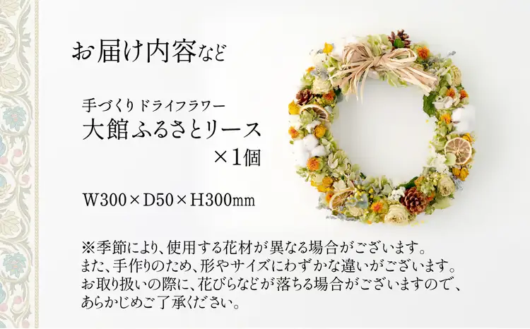 125P7306 大館ふるさとリース【花ドーム】