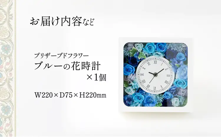 310P7301 プリザーブドフラワー　ブルーの花時計【配送日指定不可】【花ドーム】
