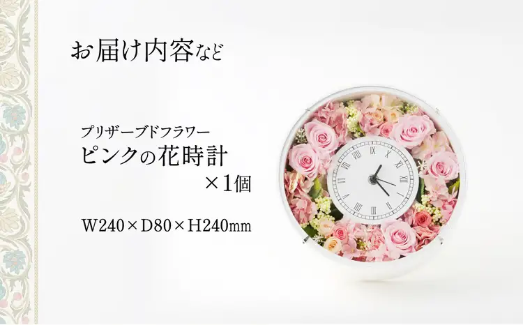 310P7302 プリザーブドフラワー　ピンクの花時計【配送日指定不可】【花ドーム】